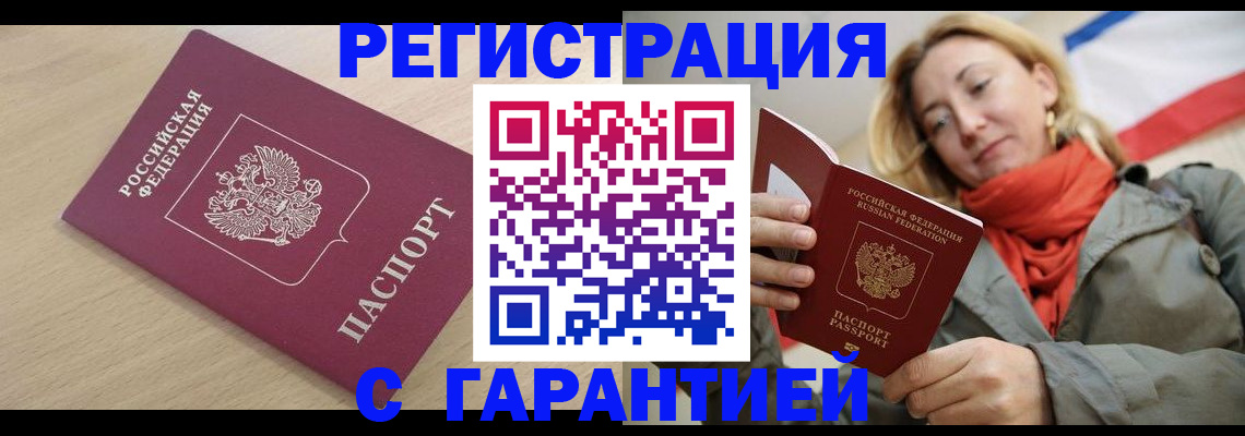 прописка регистрация в Новоузенске